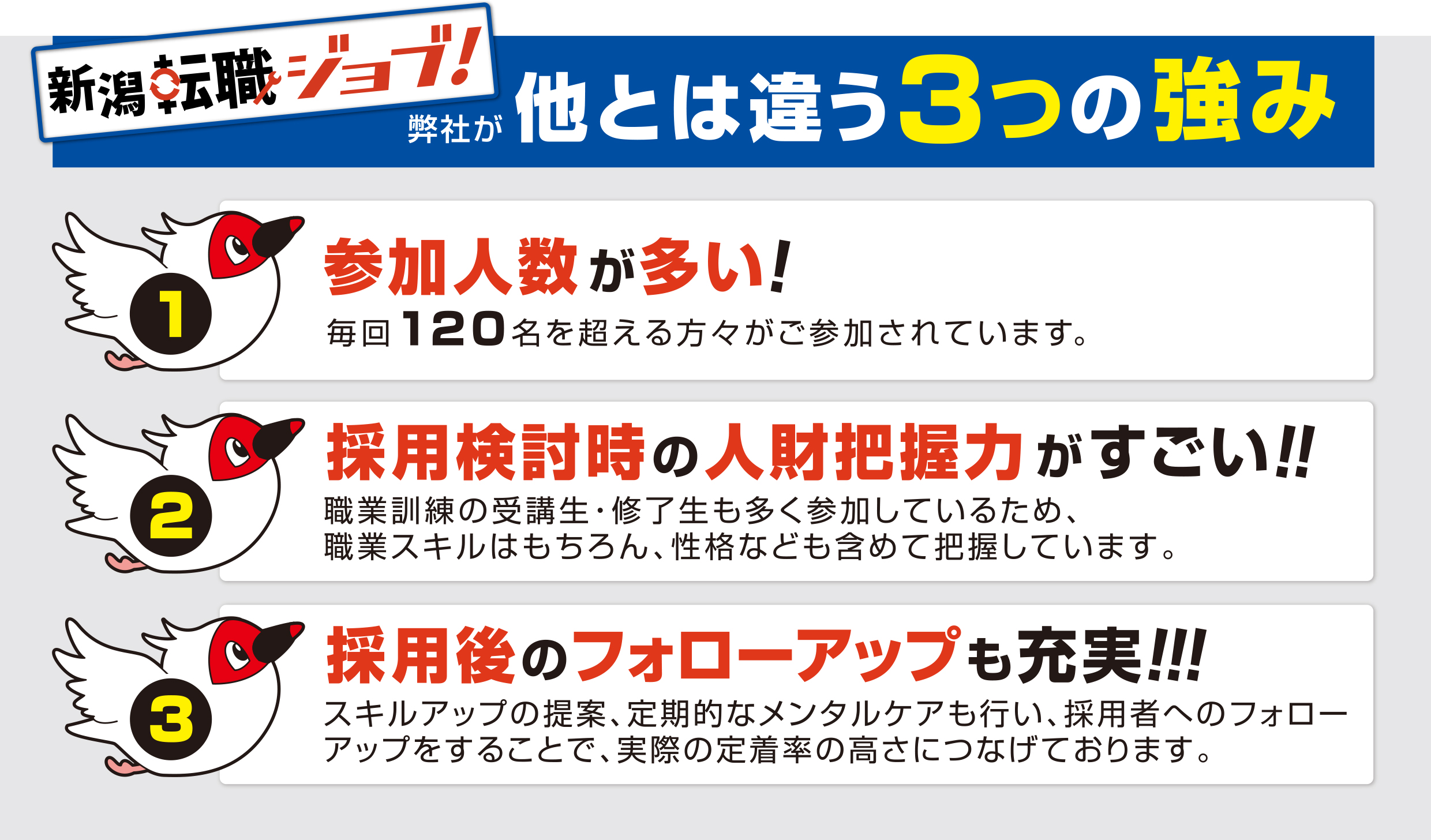 新潟転職ジョブ 第8回合同企業説明会 企業募集